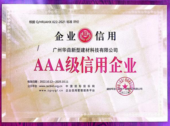 AAA级信用企业